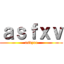 ａｓｆｘｖ (asdzxc)