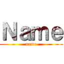 Ｎａｍｅ (name)
