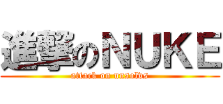 進撃のＮＵＫＥ (attack on unsolvs)