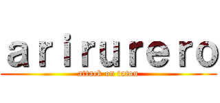 ａｒｉｒｕｒｅｒｏ (attack on tatou)