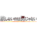 旅しないのは男じゃない (Going　alone)