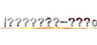 ｜？？？？？？？－？？？ｏ２ (1I CAN 1V5)