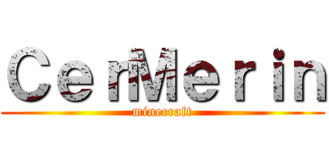 ＣｅｒＭｅｒｉｎ (minecraft)