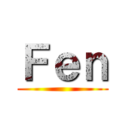 Ｆｅｎ ()