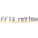 ＦＦ１３ ｒｅｖｉｅｗ (By Alec Lauder)