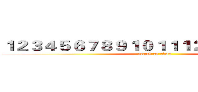 １２３４５６７８９１０１１１２１３１４１５１６ (attack on titan)
