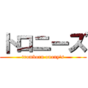 トロニーズ (tromborn onany\'s)