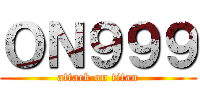 ＯＮ９９９ (attack on titan)