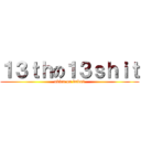 １３ｔｈの１３ｓｈｉｔ (akira on baka9)