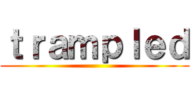 ｔｒａｍｐｌｅｄ ()