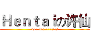 Ｈｅｎｔａｉの许仙 (Les mis e rables)