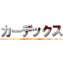 カーデックス (Car dex)