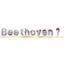 Ｂｅｅｔｈｏｖｅｎ ♥  ()