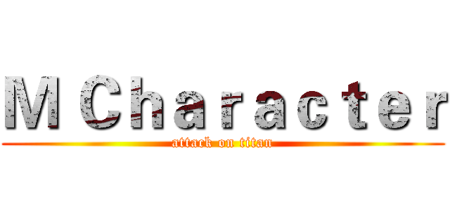 Ｍ Ｃｈａｒａｃｔｅｒ (attack on titan)