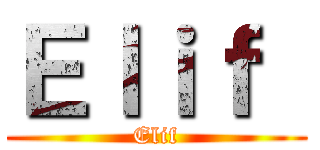 Ｅｌｉｆ  (Elif)