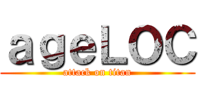 ａｇｅＬＯＣ (attack on titan)