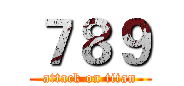 ７８９ (attack on titan)