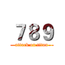 ７８９ (attack on titan)