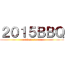 ２０１５ＢＢＱ (endless sumer)