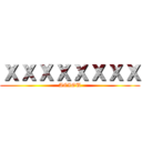 ｘｘｘｘｘｘｘｘ (AEIOU)