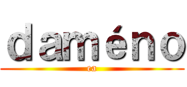 ｄａｍéｎｏ (ea)