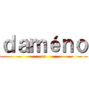 ｄａｍéｎｏ (ea)