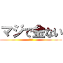 マジで金ない (おわた)