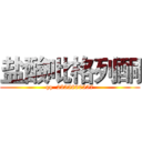 盐酸吡格列酮 (qq  2355880557)