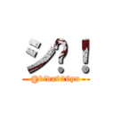 シ〜！ (@kida926yu)