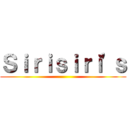 Ｓｉｒｉｓｉｒｉ'ｓ ()