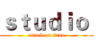 ｓｔｕｄｉｏ  (attack on titan)