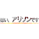 はい、アリソンです (si estoy allison)