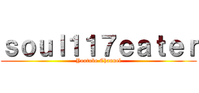 ｓｏｕｌ１１７ｅａｔｅｒ (Youtube Channel)