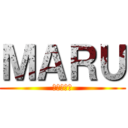 ＭＡＲＵ (ゲーム実況)
