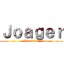Ｊｏａｇｅｒ (Racist!1)