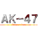 ＡＫ－４７ (I\'m a solder)