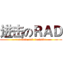 进击のＲＡＤ (resolute and decisive)