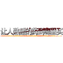 让人熟睡的药到哪里买 (让人熟睡的药到哪里买【电.话156x1318x7580-Q1991936399鑫宏药业】我们做的是长期生意,靠的是老客户长期支持
参考消息网2月20日报道 韩媒称，“剩女多、离婚率高的城市，房价一定会上涨。”这是中国经济学家金岩石2016年12月参加在上海举行的房地产相关论坛时说的话。
)
