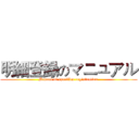 明細登録のマニュアル (Manual of specifics registration )