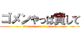 ゴメンやっぱ貸して (I\'m sorry rental please,)