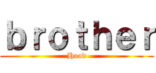 ｂｒｏｔｈｅｒ (Hood)