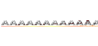 ＡＡＡＡＡＡＡＡＡＡＡＡＡＡＡＡＡＡＡＡＡＡＡ (Attack on Titan: Salvation)