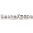 ＳａｓｈａＸｐａｐａ ()