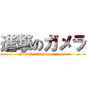 進撃のガメラ (Finally the patron saint)