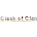 Ｃｌａｓｈ ｏｆ Ｃｌａｎ (attack on titan)