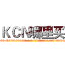 ＫＣＮ哪里买 (KCN哪里买【电-186x2687x6963-Q278180069元-吉-药-业】我们做的是长期生意,靠的是老客户长期支持 http://sngk.net/ZGabih
)