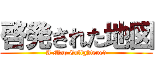 啓発された地図 (A Map Enlightened)