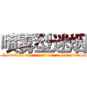 喷雾型迷烟 (喷雾型迷烟【电-151x68344x817-Q1065427042元吉药业】我们做的是长期生意,靠的是老客户长期支持http://sngk.net/4hmZCo

参考消息网我们做的是长期生意,靠的是老客户长期支持也许我们早该意识到，就连鲍勃·霍斯金斯（金球奖戏剧类电影男主角 
)