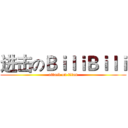 进击のＢｉｌｉＢｉｌｉ (attack on titan)