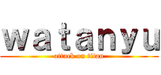 ｗａｔａｎｙｕ (attack on titan)